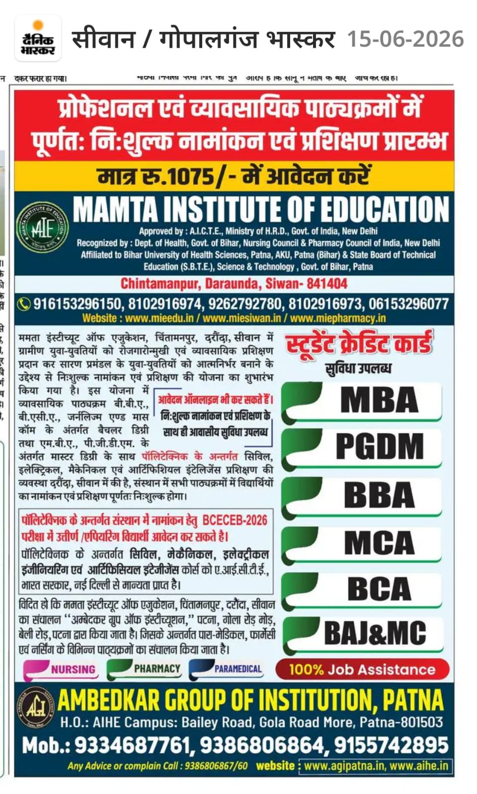 🎓 बिहार में प्रोफेशनल एवं व्यावसायिक शिक्षा का भरोसेमंद नाम! Ambedkar Group of Institution, Patna, BIHAR 26 वर्षों से गुणवत्तापूर्ण शिक्षा एवं सफल करियर का विश्वास   ✨ अब सुनहरा अवसर आपके लिए!  प्रोफेशनल एवं व्यावसायिक पाठ्यक्रमों में  ✅ पूर्णतः निःशुल्क नामांकन  ✅ निःशुल्क प्रशिक्षण  ✅ उद्योग एवं रोजगार आधारित शिक्षा